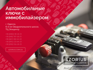 Автомобильные ключи с чипом - <ro>Изображение</ro><ru>Изображение</ru> #1, <ru>Объявление</ru> #1328099