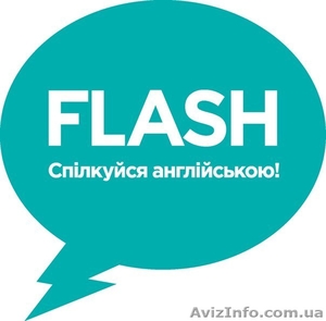 Школа английского языка Flash для взрослых - <ro>Изображение</ro><ru>Изображение</ru> #1, <ru>Объявление</ru> #1319487
