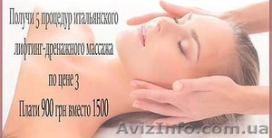 Акция! Получите 5 процедур по цене трех + подарок.