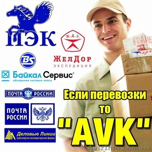 Экспресс-доставка грузов и посылoк из Украины в Россию, Казахстан, СНГ и Европу. - <ro>Изображение</ro><ru>Изображение</ru> #1, <ru>Объявление</ru> #1335762