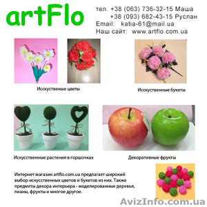 "Artflo" Искусственные цветы оптом - <ro>Изображение</ro><ru>Изображение</ru> #1, <ru>Объявление</ru> #1346455