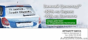 Акция от SKODA - Зимний Ценопад - <ro>Изображение</ro><ru>Изображение</ru> #1, <ru>Объявление</ru> #1364811