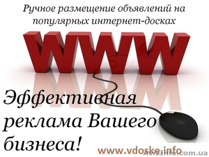 Реклама в интернете. Раскрутка сайта. Создание сайта бесплатно. - <ro>Изображение</ro><ru>Изображение</ru> #1, <ru>Объявление</ru> #1360671