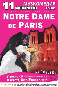 Билеты на мюзикл Notre Dame de Paris - <ro>Изображение</ro><ru>Изображение</ru> #1, <ru>Объявление</ru> #1362654