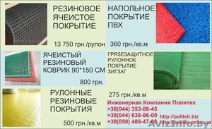Напольные покрытия.