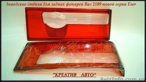 Стёкла заднего фонаря ваз 2109 красные нового образца - <ro>Изображение</ro><ru>Изображение</ru> #1, <ru>Объявление</ru> #1421018