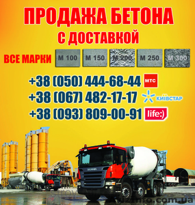 Купить бетон Одесса, цена, с доставкой в Одессе - <ro>Изображение</ro><ru>Изображение</ru> #1, <ru>Объявление</ru> #1462587