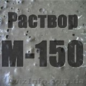 Раствор цементный М150 - <ro>Изображение</ro><ru>Изображение</ru> #1, <ru>Объявление</ru> #1463230