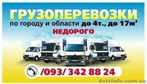 Доставка грузов по Одессе и области от 99 гр.час - <ro>Изображение</ro><ru>Изображение</ru> #1, <ru>Объявление</ru> #1485518