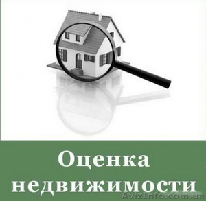 Оценка недвижимости Одесса выгодное предложение - <ro>Изображение</ro><ru>Изображение</ru> #1, <ru>Объявление</ru> #1498351