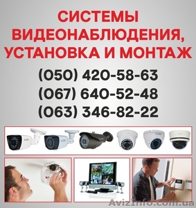 Камеры видеонаблюдения в Одессе, установка камер Одесса - <ro>Изображение</ro><ru>Изображение</ru> #1, <ru>Объявление</ru> #1505934