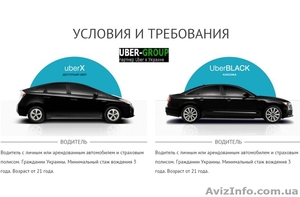 UBER (Убер Такси) подключение водителей в Одессе и Киеве - <ro>Изображение</ro><ru>Изображение</ru> #1, <ru>Объявление</ru> #1528652