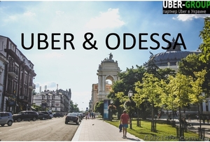 UBER (Убер Такси) подключение водителей в Одессе и Киеве - <ro>Изображение</ro><ru>Изображение</ru> #4, <ru>Объявление</ru> #1528652