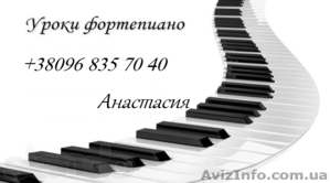 Уроки игры на фортепиано для любого возраста  - <ro>Изображение</ro><ru>Изображение</ru> #1, <ru>Объявление</ru> #1529811