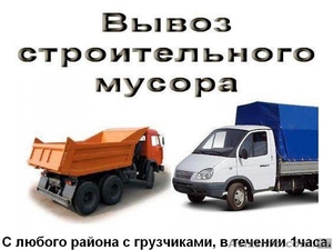 Вывоз, утилизация строй мусора, хлама. - <ro>Изображение</ro><ru>Изображение</ru> #8, <ru>Объявление</ru> #1314401