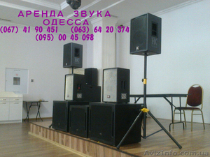 Аренда звука , сцены , светового оборудования  в Одессе . - <ro>Изображение</ro><ru>Изображение</ru> #4, <ru>Объявление</ru> #1535067