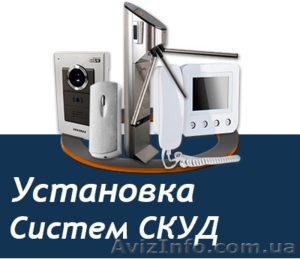 Системы контроля и управления доступом, установка в Одессе - <ro>Изображение</ro><ru>Изображение</ru> #1, <ru>Объявление</ru> #1544205