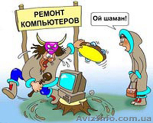 Ремонт компьютеров, ноутбуков, мониторов, принтеров в Одессе. - <ro>Изображение</ro><ru>Изображение</ru> #1, <ru>Объявление</ru> #284417