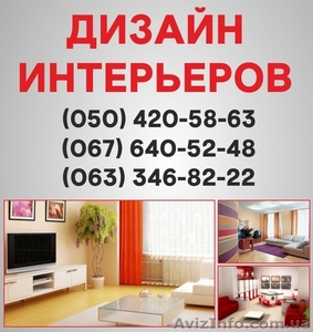Дизайн интерьера Одесса, дизайн квартир в Одессе, дизайн дома  - <ro>Изображение</ro><ru>Изображение</ru> #1, <ru>Объявление</ru> #1557836