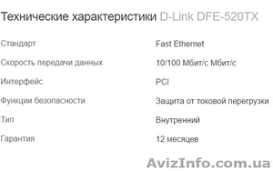 D-Link DFE-520TX. Cетевой PCI-адаптер с 1 портом 10/100Base-TX. - <ro>Изображение</ro><ru>Изображение</ru> #5, <ru>Объявление</ru> #1556756