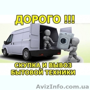 Скупка стиральных машин в Одессе - <ro>Изображение</ro><ru>Изображение</ru> #1, <ru>Объявление</ru> #1566156