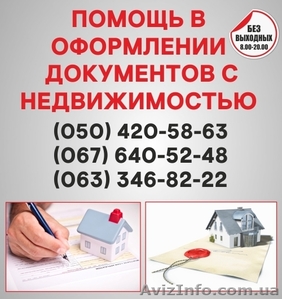 Узаконение земельных участков в Одессе, оформление документации с недвижимостью  - <ro>Изображение</ro><ru>Изображение</ru> #1, <ru>Объявление</ru> #1564324