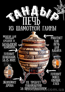 Уникальная печь - Тандыр от производителя - <ro>Изображение</ro><ru>Изображение</ru> #1, <ru>Объявление</ru> #1565903