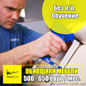 Мебельщик,  оббивщик