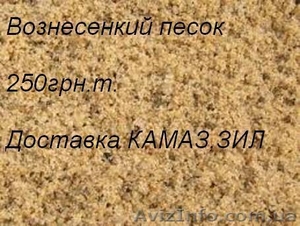 продам песок на стяжку , бетон,штукатурку ,полы недорого доставка в этот же день - <ro>Изображение</ro><ru>Изображение</ru> #1, <ru>Объявление</ru> #1585276
