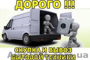 Скупка нерабочих холодильников в Одессе - <ro>Изображение</ro><ru>Изображение</ru> #1, <ru>Объявление</ru> #1590606