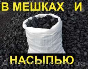 Оптовая и розничная продажа угля от производителя в Одессе - <ro>Изображение</ro><ru>Изображение</ru> #4, <ru>Объявление</ru> #1593939