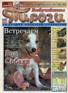 Кулинарные рецепты в журналах - <ro>Изображение</ro><ru>Изображение</ru> #1, <ru>Объявление</ru> #1596400