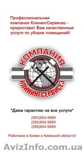 Послестроительная уборка коттеджа Петропавловская Борщаговка 