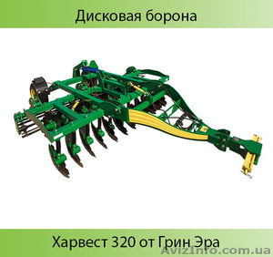 Борона дискова Харвест 320