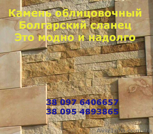 Камень облицовочный - Болгарский сланец - <ro>Изображение</ro><ru>Изображение</ru> #4, <ru>Объявление</ru> #1547589