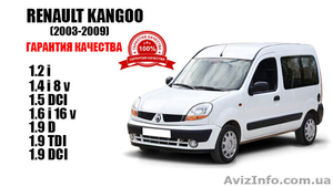 Разборка Renault Kangoo 2003-2011 - <ro>Изображение</ro><ru>Изображение</ru> #1, <ru>Объявление</ru> #1641462