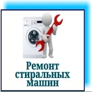 Выкуп б/у стиральных машин Одесса. Ремонт стиральных машин Одесса.  - <ro>Изображение</ro><ru>Изображение</ru> #1, <ru>Объявление</ru> #1644627