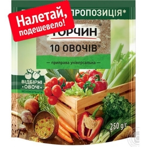 Продам приправу торчин 10 овощей по лучшей цене в Украине - <ro>Изображение</ro><ru>Изображение</ru> #1, <ru>Объявление</ru> #1646502