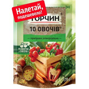 Приправа Торчин 10 овощей по лучшей цене в Украине - <ro>Изображение</ro><ru>Изображение</ru> #1, <ru>Объявление</ru> #1646466