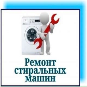 Мастер по Ремонту стиральных машин в Одессе и области  . - <ro>Изображение</ro><ru>Изображение</ru> #1, <ru>Объявление</ru> #1647710