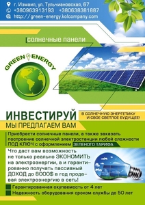 Продажа и установка солнечных батарей (панелей) под ключ. (Измаил и район) - <ro>Изображение</ro><ru>Изображение</ru> #1, <ru>Объявление</ru> #1648271