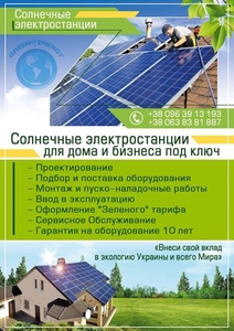 Продажа и установка солнечных батарей (панелей) под ключ. (Измаил и район) - <ro>Изображение</ro><ru>Изображение</ru> #2, <ru>Объявление</ru> #1648271