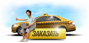 Заказ такси Одесса - <ro>Изображение</ro><ru>Изображение</ru> #1, <ru>Объявление</ru> #1647989