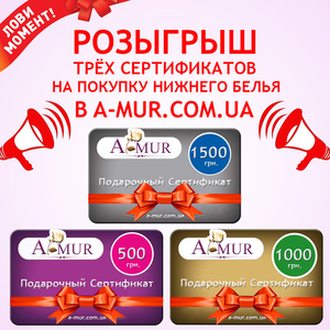 Розыгрыш Сертификатов от A-mur - <ro>Изображение</ro><ru>Изображение</ru> #1, <ru>Объявление</ru> #1651423