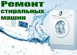 Центр по ремонту стиральных машин в Одессе - <ro>Изображение</ro><ru>Изображение</ru> #1, <ru>Объявление</ru> #1652138