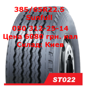 Шина 385/65r22.5 Sunfull St022 20 прицепная,  бомба
