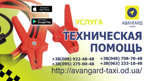 Вызвать такси в любое время суток. Такси в Одессе Авангард - <ro>Изображение</ro><ru>Изображение</ru> #3, <ru>Объявление</ru> #1660701