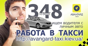 Подработка водителем с авто (регистрация в такси)  - <ro>Изображение</ro><ru>Изображение</ru> #1, <ru>Объявление</ru> #1660375