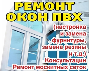 Ремонт окон и дверей в Одессе. - <ro>Изображение</ro><ru>Изображение</ru> #1, <ru>Объявление</ru> #1676075
