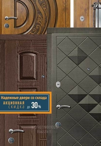 Входные Двери со Склада от производителя – 30%  Доставка по Украине - <ro>Изображение</ro><ru>Изображение</ru> #8, <ru>Объявление</ru> #1681706